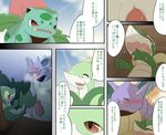  cloud comic crossover erection female forced ivysaur japanese_text maggotscookie male nidoking nintendo penis pok&#233;mon pok&eacute;mon pussy rape serperior sex smile snivy straight sunshine sweat tears text vaginal video_games 