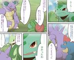  comic crossover female feraligatr ivysaur japanese_text kemono maggotscookie male nidoking nintendo pok&#233;mon pok&eacute;mon scar serperior shy sweat text video_games 