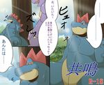  comic feraligatr japanese_text kemono maggotscookie male nidoking nintendo pok&#233;mon pok&eacute;mon scar sunshine text translated tree video_games 