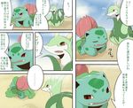  cloud comic crossover female ivysaur japanese_text kemono maggotscookie male nintendo pok&#233;mon pok&eacute;mon sad sand seaside serperior shore sunshine sweat text video_games water 