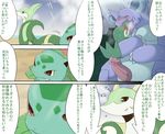  cloud comic crossover erection female forced ivysaur japanese_text kissing maggotscookie male nidoking nintendo penis pok&#233;mon pok&eacute;mon sea serperior shore smile snivy straight sunshine sweat text tongue video_games water 