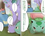  amputee comic crossover female feraligatr ivysaur japanese_text kemono maggotscookie male nidoking nintendo pok&#233;mon pok&eacute;mon scar sweat text tree video_games 