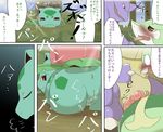  blush bush cloud comic crossover female feral hiding ivysaur japanese_text maggotscookie male nidoking nintendo penis pok&#233;mon pok&eacute;mon pussy pussy_juice serperior straight sunshine surprise text tongue tree video_games 