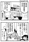  2koma 3girls anchovy blush carpaccio comic drill_hair driving girls_und_panzer greyscale ground_vehicle hair_ribbon long_hair monochrome motor_vehicle multiple_girls pepperoni_(girls_und_panzer) ribbon short_hair sutahiro_(donta) truck twin_drills 