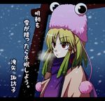  blonde_hair breath eyes hat moriya_suwako red_eyes snow solo tori_rui touhou translated 