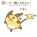  2016 japanese_text nintendo pok&eacute;mon pok&eacute;mon_(species) raichu rairai-no26-chu simple_background text translation_request video_games 