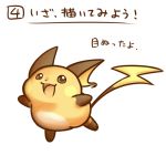  2016 japanese_text nintendo pok&eacute;mon pok&eacute;mon_(species) raichu rairai-no26-chu simple_background text translation_request video_games 