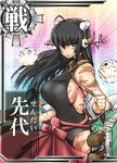  ahoge black_hair breasts card_(medium) card_parody clenched_hands detached_sleeves fighting_stance hakama japanese_clothes kantai_collection kongari_tokei large_breasts leotard log long_hair m.u.g.e.n nontraditional_miko original parody red_hakama revision scar sendai_hakurei_no_miko sideboob solo touhou 