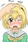  blonde_hair blush brown_eyes dress fang hairband higurashi_no_naku_koro_ni houjou_satoko nullhachi one_eye_closed out_of_frame petting sailor_dress short_hair solo_focus 