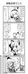  4koma animal_ears bad_id bad_pixiv_id blood cat_ears comic disney giraffe greyscale hat highres inubashiri_momiji konpaku_youmu mickey_mouse mirror mizuhashi_parsee monochrome multiple_girls myon_(phrase) nosebleed oyaji-sou reisen_udongein_inaba ribbon saigyouji_yuyuko touhou translated 