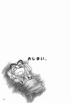  azumanga_daiou blanket comic doujinshi greyscale hat highres ishitsu_tadashi jpeg_artifacts monochrome pillow ribbon scan sleeping solo touhou translation_request yakumo_yukari 