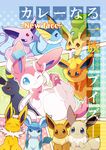  ^_^ alternate_color blue_eyes blush brown_eyes closed_eyes eevee espeon flareon gen_1_pokemon gen_2_pokemon gen_4_pokemon gen_6_pokemon glaceon jolteon leafeon no_humans one_eye_closed open_mouth paws pokemon pokemon_(creature) polka_dot polka_dot_background purple_eyes red_eyes shiny_pokemon smile star striped striped_background sweatdrop sylveon translation_request umbreon vaporeon 