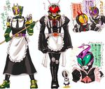  apron belt frills kamen_rider kamen_rider_555 kamen_rider_blade_(series) kamen_rider_chalice kamen_rider_den-o kamen_rider_den-o_(series) kamen_rider_faiz kamen_rider_kabuto_(series) kamen_rider_kaixa kamen_rider_leangle kamen_rider_sasword maid moi_(yfvlibbl9i) multiple_boys translation_request 