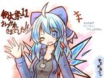  ;d ahoge blue_eyes blue_hair bow breasts cirno cleavage collarbone hair_bow hair_ornament highres ice ice_wings jacket long_hair long_sleeves looking_at_viewer medium_breasts name_tag one_eye_closed open_clothes open_jacket open_mouth palms smile solo touhou translation_request waving wings yurume_atsushi 