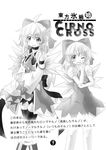  bow cirno comic detached_sleeves dual_persona greyscale hair_bow ice ice_wings long_hair monochrome multiple_girls ribbon touhou translation_request wings yurume_atsushi 