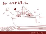  bad_id bad_pixiv_id bathtub blush chibi dated hair_ornament heart hidamari_sketch monochrome quro_(black_river) short_hair simple_background solo translation_request white_background x_hair_ornament yuno ||_|| 