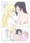  ayase_eli bed black_hair blonde_hair blue_eyes breasts comic jason_(kaiten_kussaku_kikou) long_hair love_live! love_live!_school_idol_project multiple_girls nipples nude red_eyes small_breasts translation_request yazawa_nico yuri 