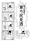  4koma ? cirno comic doujinshi fart greyscale hat highres kirisame_marisa minato_hitori monochrome multiple_girls simple_background snake snot touhou translation_request wings 