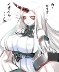  :&lt; bare_shoulders breasts claws closed_mouth detached_sleeves dress flying_sweatdrops fourth_wall horn kantai_collection large_breasts long_hair red_eyes ribbed_dress seaport_hime shiki_(psychedelic_g2) shinkaisei-kan sideboob slit_pupils solo text_focus translated very_long_hair white_background white_hair white_skin 