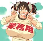  breasts brown_eyes brown_hair cow_horns dated grin hataraki_ari horns huge_breasts impossible_clothes impossible_shirt looking_at_viewer original shirt smile solo sukimi translation_request v 