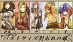  5girls beatrix breasts bust_chart cleavage crying eiko_carol final_fantasy final_fantasy_ix final_fantasy_viii final_fantasy_x final_fantasy_x-2 final_fantasy_xiii lightning_farron miniskirt multiple_girls quistis_trepe rikku skirt translation_request 