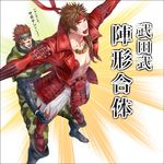  2boys armor bad_id bad_pixiv_id brown_hair headband japanese_armor multiple_boys saboten_pose sanada_yukimura_(sengoku_basara) sarutobi_sasuke sengoku_basara 