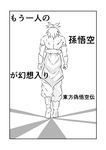  baggy_pants boots bracelet broly comic dragon_ball dragon_ball_z greyscale highres jewelry monochrome muscle ohoho pants spiked_hair translation_request 