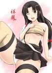  bandeau bare_shoulders black_hair black_skirt blush bow breasts brown_eyes character_name fuuma_nagi hadanugi_dousa hair_bow kantai_collection large_breasts long_hair low-tied_long_hair miniskirt off_shoulder one_eye_closed open_mouth pleated_skirt shouhou_(kantai_collection) single_bare_shoulder skirt solo strapless thighhighs translated underwear 