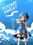  above_clouds bad_id bad_pixiv_id bloomers blue_dress blue_eyes blush bottle cirno cloud condensation day dress holding kareha_aki pocari_sweat product_placement red_ribbon ribbon short_hair sky solo standing text_focus touhou underwear water_bottle 