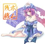  bare_shoulders barefoot betanya breasts cleavage goshoguruma hat large_breasts pink_hair saigyouji_yuyuko saigyouji_yuyuko's_fan_design shippou_(pattern) short_hair sitting solo touhou yokozuwari 