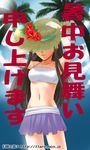  alternate_costume brown_hair camisole contemporary day dragon_quest dragon_quest_viii furea_(genjuu_no_mori) hat long_hair medea midriff palm_tree skirt sky straw_hat translation_request tree 