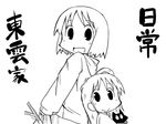  2girls monochrome multiple_girls nichijou professor_shinonome robot sakamoto_(nichijou) shinonome_nano winding_key zubatto 