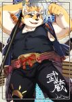  1boy absurdres animal_ears bara black_pants black_shirt brown_eyes character_name clenched_hand dog_boy dog_ears fangs flexing furry furry_male hachimaki happi hashtag_only_commentary headband highres hitachi_(tamacolle) holding holding_pole japanese_clothes looking_at_viewer male_focus nejiri_hachimaki omochi_kuitai one_eye_closed pants pole shirt smile tamacolle translated 