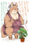 &lt;3 anthro blush bodily_fluids breasts canid canine clothed clothing comic dripping elderly_female excited female flirting fox genital_fluids grandmother_(lore) grandparent_(lore) hair hebokun in_heat japanese_text kemono looking_at_viewer mammal mature_female motion_lines no_underwear old one-piece_dress overweight overweight_anthro overweight_female plant pubes pussy_juice pussy_juice_drip sagging_breasts secretly_loves_it slippers solo sound_effects text tiptoes translated watering_plants white_hair wrinkles
