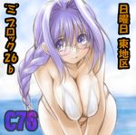  bikini braid breast_squeeze breasts cleavage glasses hair_intakes hair_over_shoulder huge_breasts kanon leaning_forward mature minase_akiko mitarashi_kousei ocean purple_eyes purple_hair single_braid smile solo swimsuit water 