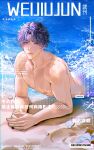  1boy abs beach cowboy_shot highres lips looking_at_viewer love_and_deepspace lying male_focus merman monster_boy muscular muscular_male ocean on_stomach outdoors pectorals purple_eyes purple_hair rafayel_(love_and_deepspace) sand seashell shell short_hair solo water weijiujun 