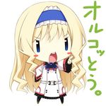  :o blonde_hair blue_eyes blue_hairband blush_stickers cecilia_alcott chibi hairband infinite_stratos lolita_hairband long_hair looking_at_viewer lowres luna_lia open_mouth pointing school_uniform solo translation_request v-shaped_eyebrows 