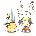  :&gt; :3 backwards_hat cafe_(chuu_no_ouchi) chibi gen_1_pokemon gold_(pokemon) hat lowres pokemon pokemon_(creature) pokemon_(game) pokemon_hgss raichu smile tail translated 
