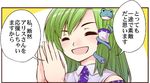  comic detached_sleeves frog frog_hair_ornament green_hair hair_ornament hair_tubes hands_clasped kochiya_sanae long_hair open_mouth own_hands_together smile snake snake_hair_ornament solo touhou translated urara_(ckt) 