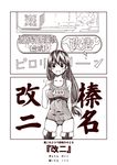  2koma alternate_costume collarbone comic gameplay_mechanics hair_ornament hairclip happy haruna_(kantai_collection) kantai_collection kouji_(campus_life) long_hair low-tied_long_hair low_ponytail monochrome school_swimsuit swimsuit translated 