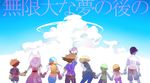  5boys anniversary blonde_hair blue_hair brown_hair chouoko digimon digimon_adventure from_behind gloves hat highres holding_hands ishida_yamato izumi_koushirou kido_jou long_hair multiple_boys multiple_girls short_hair tachikawa_mimi takaishi_takeru takenouchi_sora yagami_hikari yagami_taichi 