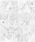  blush comic duo eeveelution eyes_closed female feral happy hi_res japanese_text leafeon male nintendo open_mouth pok&eacute;mon pussy quilava text translation_request video_games あとらす@不安定 