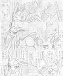  blush comic eeveelution eyes_closed female feral glaceon happy hi_res japanese_text leafeon male nintendo open_mouth pok&eacute;mon quilava text translation_request video_games あとらす@不安定 