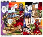  araki_hirohiko_(style) blood comic e-kingdom gyro_zeppeli hakurei_reimu hat highres johnny_joestar jojo_no_kimyou_na_bouken kirisame_marisa multiple_girls muscle onbashira parody rope sandman_(sbr) shimenawa steel_ball_run style_parody touhou translated tree yasaka_kanako 