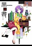  barefoot flower hair_flower hair_ornament hieda_no_akyuu highres ideolo japanese_clothes kimono lamp looking_at_viewer plant potted_plant purple_eyes purple_hair sandals shoes short_hair single_shoe smile solo torii touhou wind_chime 