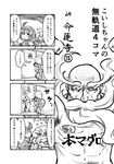  2girls 4koma ahoge alternate_costume berusuke_(beru_no_su) closed_eyes clothes_writing comic eyeball food greyscale highres houjuu_nue komeiji_koishi monochrome multiple_girls third_eye touhou translated unzan walk-in 