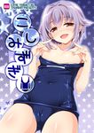  areolae blush breasts brown_hair cameltoe clitoris cover cover_page covered_navel covering_nipples doujin_cover idolmaster idolmaster_cinderella_girls koshimizu_sachiko one-piece_swimsuit open_mouth purple_hair sasahiro school_swimsuit short_hair small_breasts solo star starry_background swimsuit swimsuit_pull 
