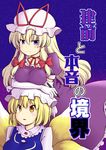  blonde_hair blush bow breast_rest breasts breasts_on_head cover cover_page elbow_gloves fox_tail gloves hair_bow hat hat_ribbon highres large_breasts long_hair multiple_girls night night_sky purple_eyes ribbon sky tail tanasuke touhou white_gloves yakumo_ran yakumo_yukari yellow_eyes 