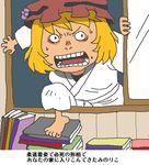  aki_minoriko blonde_hair book_stack climbing food fruit grapes hat hat_ornament onikobe_rin open_mouth solo through_window touhou translation_request window 