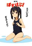  barefoot black_hair breast_conscious brown_eyes hands_on_own_chest k-on! lavoy_(kurakuro) long_hair nakano_azusa one-piece_swimsuit school_swimsuit solo swimsuit twintails 